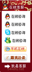 40-QQ、msn、贸易通、skype在线客服代码