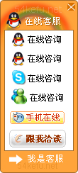 43-QQ、msn、贸易通、skype在线客服代码