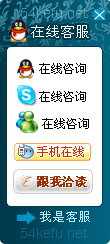 56-QQ、msn、贸易通、skype在线客服代码