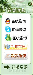 59-QQ、msn、贸易通、skype在线客服代码