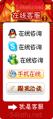 60-QQ、msn、贸易通、skype在线客服代码