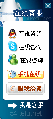 64-QQ、msn、贸易通、skype在线客服代码