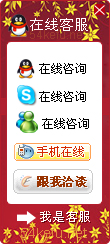 65-QQ、msn、贸易通、skype在线客服代码