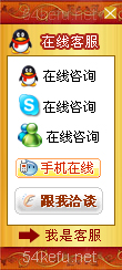 68-QQ、msn、贸易通、skype在线客服代码