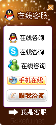 83-QQ、msn、贸易通、skype在线客服代码