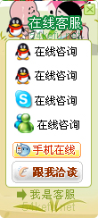 107-QQ、msn、贸易通、skype在线客服代码