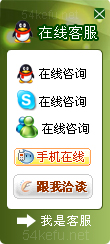 91-QQ、msn、贸易通、skype在线客服代码