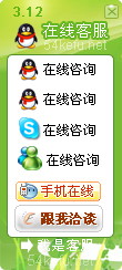 112-QQ、msn、贸易通、skype在线客服代码