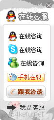 92-QQ、msn、贸易通、skype在线客服代码