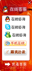 99-QQ、msn、贸易通、skype在线客服代码