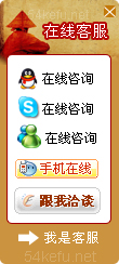 204-QQ、msn、贸易通、skype在线客服代码