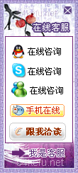 209-QQ、msn、贸易通、skype在线客服代码