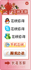 211-QQ、msn、贸易通、skype在线客服代码