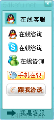 228-QQ、msn、贸易通、skype在线客服代码