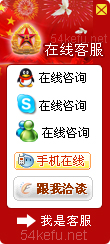 281-QQ、msn、贸易通、skype在线客服代码