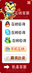 70-QQ、msn、贸易通、skype在线客服代码