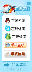 240-QQ、msn、贸易通、skype在线客服代码