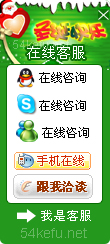 311-QQ、msn、贸易通、skype在线客服代码