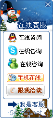 314-QQ、msn、贸易通、skype在线客服代码