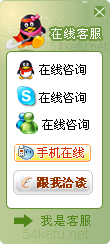 245-QQ、msn、贸易通、skype在线客服代码