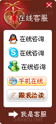 261-QQ、msn、贸易通、skype在线客服代码