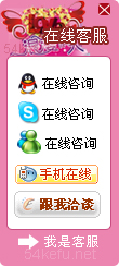 262-QQ、msn、贸易通、skype在线客服代码