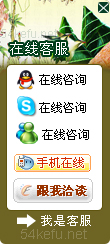 254-QQ、msn、贸易通、skype在线客服代码