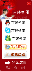 165-QQ、msn、贸易通、skype在线客服代码